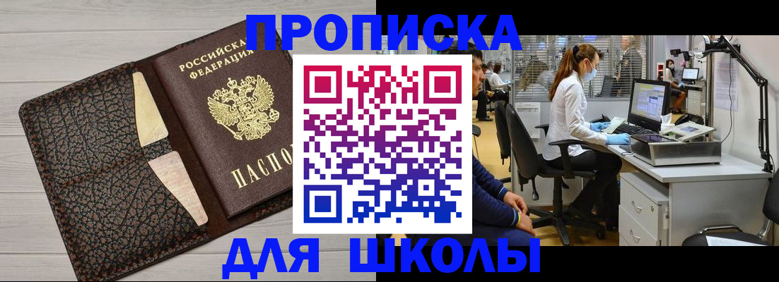 прописка ребенка в Вилюйске
